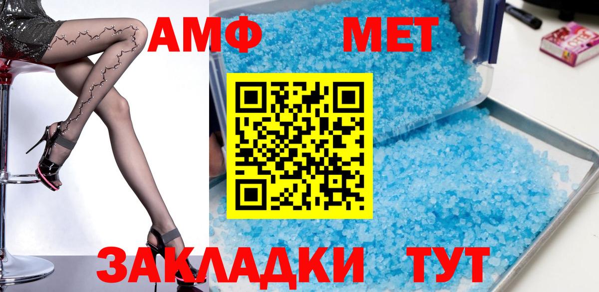 АМФ Premium  Амфетамин  Муром  Вход с VPN  Амфетамин 