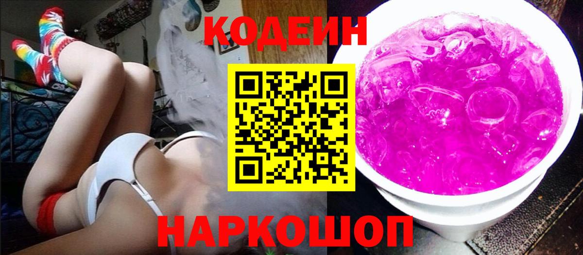 Кодеиновый сироп Lean напиток Lean (лин) Муром