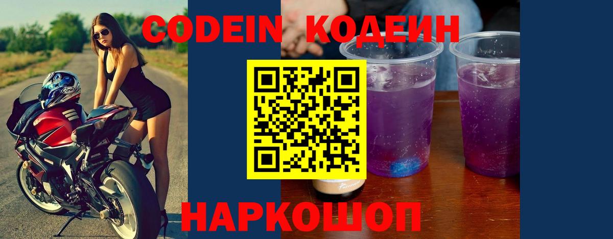 Кодеин Purple Drank  Вход с VPN  Кодеин Purple Drank  Муром 