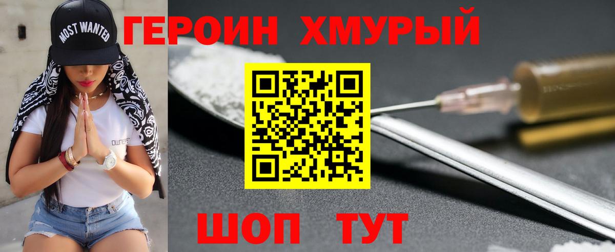 Героин Афган Муром